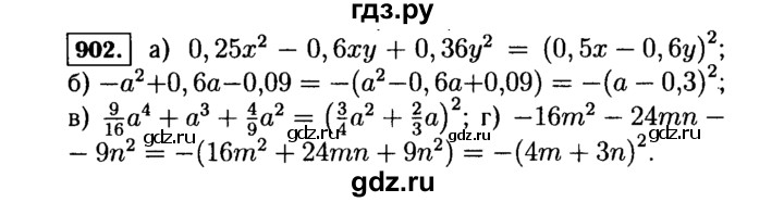 ГДЗ по Алгебре за 7 класс Макарычев, Миндюк, Нешков ответ на номер 902, Решебник 2015