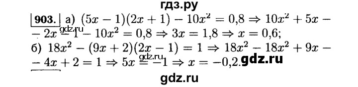 ГДЗ по Алгебре за 7 класс Макарычев, Миндюк, Нешков ответ на номер 903, Решебник 2015