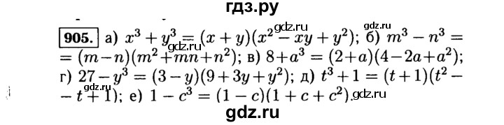 ГДЗ по Алгебре за 7 класс Макарычев, Миндюк, Нешков ответ на номер 905, Решебник 2015