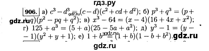 ГДЗ по Алгебре за 7 класс Макарычев, Миндюк, Нешков ответ на номер 906, Решебник 2015