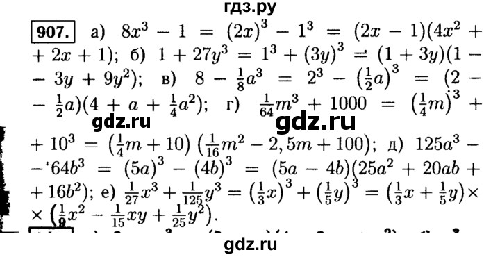 ГДЗ по Алгебре за 7 класс Макарычев, Миндюк, Нешков ответ на номер 907, Решебник 2015