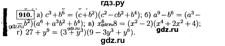 ГДЗ по Алгебре за 7 класс Макарычев, Миндюк, Нешков ответ на номер 910, Решебник 2015