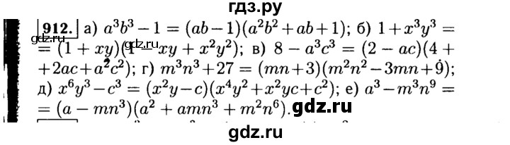 ГДЗ по Алгебре за 7 класс Макарычев, Миндюк, Нешков ответ на номер 912, Решебник 2015