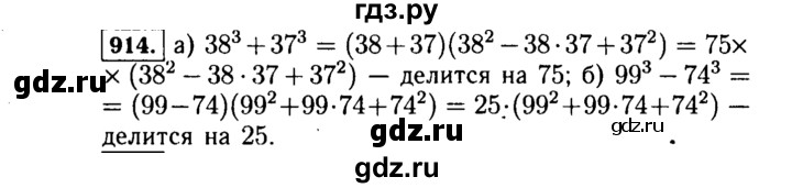 ГДЗ по Алгебре за 7 класс Макарычев, Миндюк, Нешков ответ на номер 914, Решебник 2015