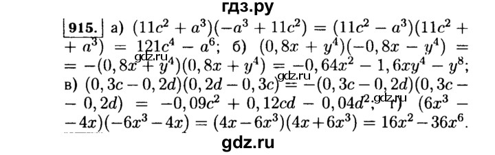 ГДЗ по Алгебре за 7 класс Макарычев, Миндюк, Нешков ответ на номер 915, Решебник 2015