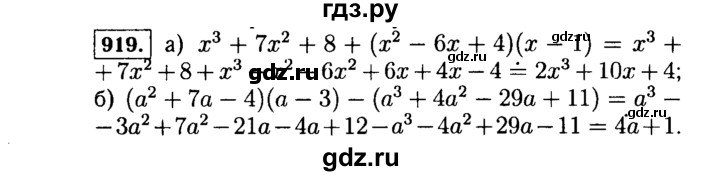 ГДЗ по Алгебре за 7 класс Макарычев, Миндюк, Нешков ответ на номер 919, Решебник 2015
