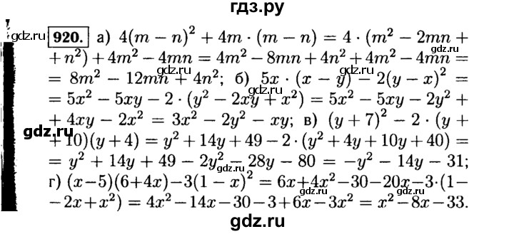 ГДЗ по Алгебре за 7 класс Макарычев, Миндюк, Нешков ответ на номер 920, Решебник 2015
