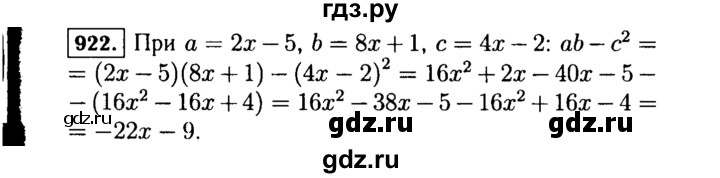 ГДЗ по Алгебре за 7 класс Макарычев, Миндюк, Нешков ответ на номер 922, Решебник 2015
