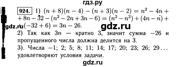 ГДЗ по Алгебре за 7 класс Макарычев, Миндюк, Нешков ответ на номер 924, Решебник 2015