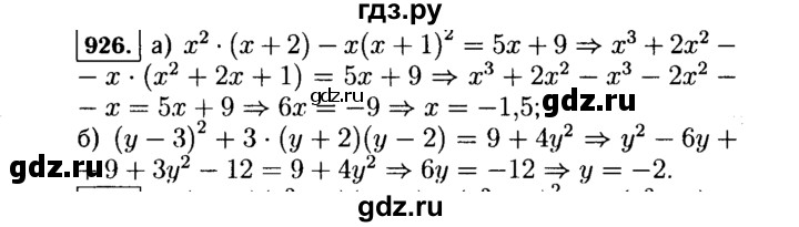 ГДЗ по Алгебре за 7 класс Макарычев, Миндюк, Нешков ответ на номер 926, Решебник 2015