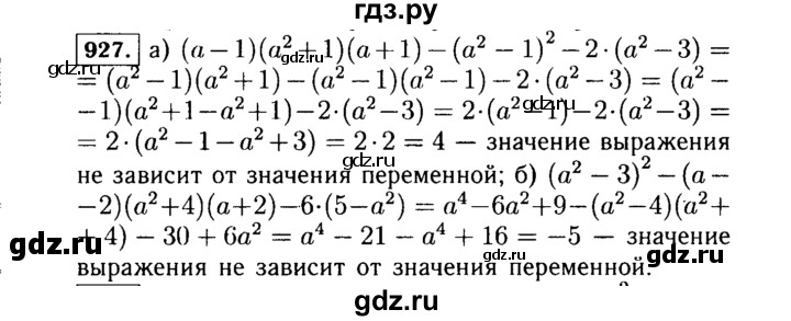 ГДЗ по Алгебре за 7 класс Макарычев, Миндюк, Нешков ответ на номер 927, Решебник 2015