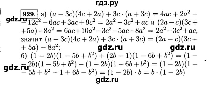 ГДЗ по Алгебре за 7 класс Макарычев, Миндюк, Нешков ответ на номер 929, Решебник 2015