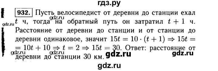 ГДЗ по Алгебре за 7 класс Макарычев, Миндюк, Нешков ответ на номер 932, Решебник 2015