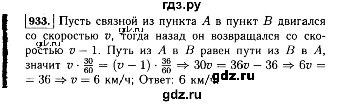 ГДЗ по Алгебре за 7 класс Макарычев, Миндюк, Нешков ответ на номер 933, Решебник 2015