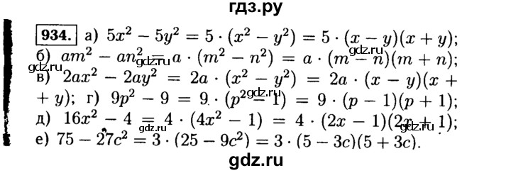 ГДЗ по Алгебре за 7 класс Макарычев, Миндюк, Нешков ответ на номер 934, Решебник 2015