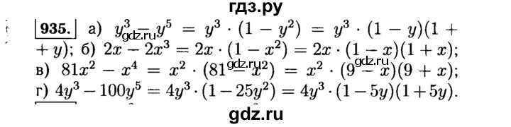 ГДЗ по Алгебре за 7 класс Макарычев, Миндюк, Нешков ответ на номер 935, Решебник 2015