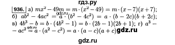 ГДЗ по Алгебре за 7 класс Макарычев, Миндюк, Нешков ответ на номер 936, Решебник 2015