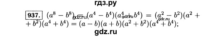 ГДЗ по Алгебре за 7 класс Макарычев, Миндюк, Нешков ответ на номер 937, Решебник 2015
