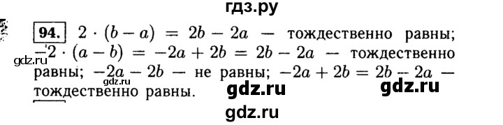 ГДЗ по Алгебре за 7 класс Макарычев, Миндюк, Нешков ответ на номер 94, Решебник 2015