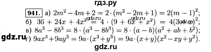 ГДЗ по Алгебре за 7 класс Макарычев, Миндюк, Нешков ответ на номер 941, Решебник 2015