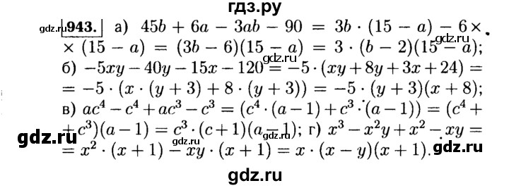 ГДЗ по Алгебре за 7 класс Макарычев, Миндюк, Нешков ответ на номер 943, Решебник 2015
