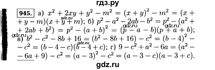 ГДЗ по Алгебре за 7 класс Макарычев, Миндюк, Нешков ответ на номер 945, Решебник 2015