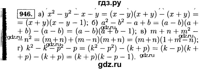 ГДЗ по Алгебре за 7 класс Макарычев, Миндюк, Нешков ответ на номер 946, Решебник 2015