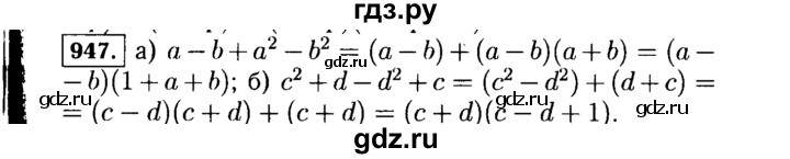 ГДЗ по Алгебре за 7 класс Макарычев, Миндюк, Нешков ответ на номер 947, Решебник 2015