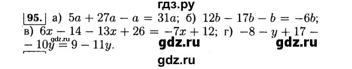 ГДЗ по Алгебре за 7 класс Макарычев, Миндюк, Нешков ответ на номер 95, Решебник 2015