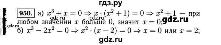 ГДЗ по Алгебре за 7 класс Макарычев, Миндюк, Нешков ответ на номер 950, Решебник 2015