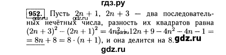 ГДЗ по Алгебре за 7 класс Макарычев, Миндюк, Нешков ответ на номер 952, Решебник 2015