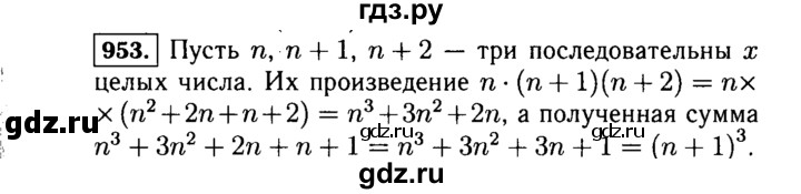 ГДЗ по Алгебре за 7 класс Макарычев, Миндюк, Нешков ответ на номер 953, Решебник 2015