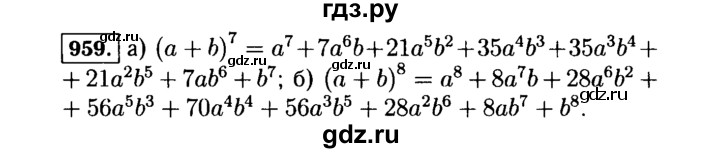 ГДЗ по Алгебре за 7 класс Макарычев, Миндюк, Нешков ответ на номер 959, Решебник 2015