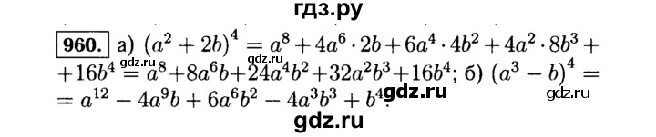 ГДЗ по Алгебре за 7 класс Макарычев, Миндюк, Нешков ответ на номер 960, Решебник 2015