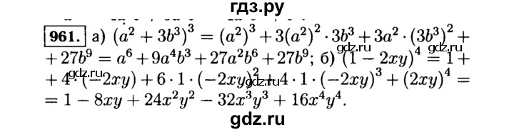 ГДЗ по Алгебре за 7 класс Макарычев, Миндюк, Нешков ответ на номер 961, Решебник 2015