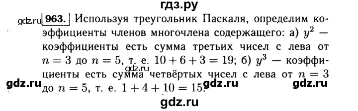 ГДЗ по Алгебре за 7 класс Макарычев, Миндюк, Нешков ответ на номер 963, Решебник 2015