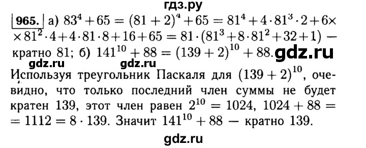 ГДЗ по Алгебре за 7 класс Макарычев, Миндюк, Нешков ответ на номер 965, Решебник 2015