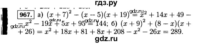 ГДЗ по Алгебре за 7 класс Макарычев, Миндюк, Нешков ответ на номер 967, Решебник 2015