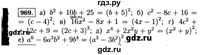 ГДЗ по Алгебре за 7 класс Макарычев, Миндюк, Нешков ответ на номер 969, Решебник 2015