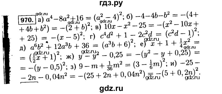 ГДЗ по Алгебре за 7 класс Макарычев, Миндюк, Нешков ответ на номер 970, Решебник 2015