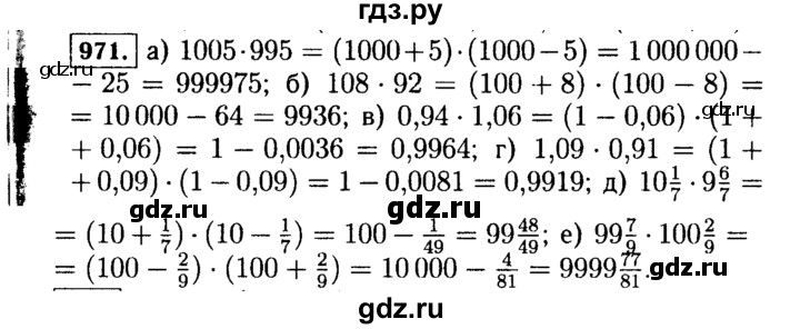 ГДЗ по Алгебре за 7 класс Макарычев, Миндюк, Нешков ответ на номер 971, Решебник 2015