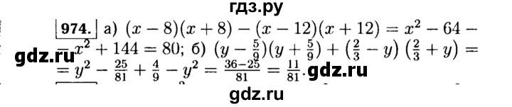 ГДЗ по Алгебре за 7 класс Макарычев, Миндюк, Нешков ответ на номер 974, Решебник 2015