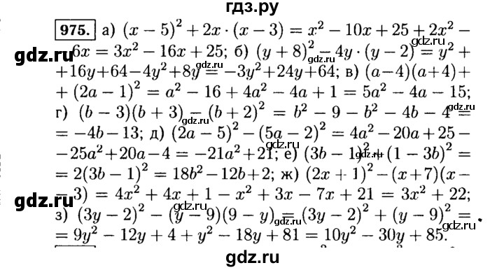 ГДЗ по Алгебре за 7 класс Макарычев, Миндюк, Нешков ответ на номер 975, Решебник 2015