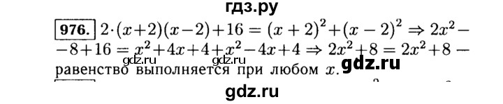 ГДЗ по Алгебре за 7 класс Макарычев, Миндюк, Нешков ответ на номер 976, Решебник 2015