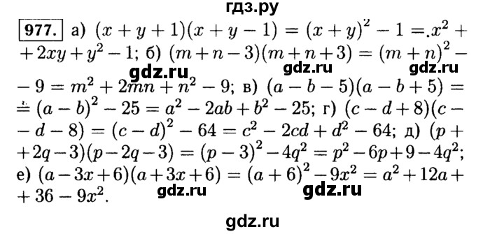 ГДЗ по Алгебре за 7 класс Макарычев, Миндюк, Нешков ответ на номер 977, Решебник 2015