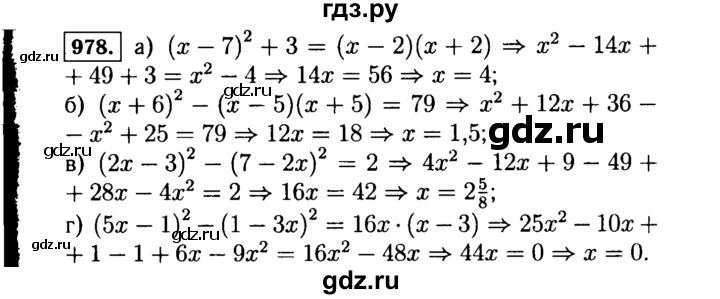 ГДЗ по Алгебре за 7 класс Макарычев, Миндюк, Нешков ответ на номер 978, Решебник 2015