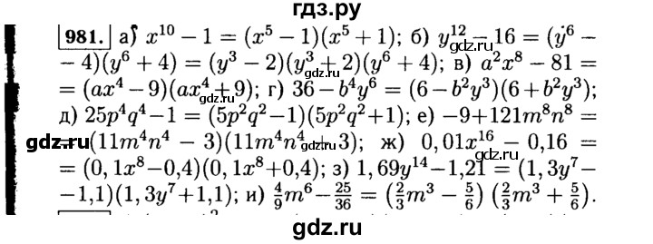 ГДЗ по Алгебре за 7 класс Макарычев, Миндюк, Нешков ответ на номер 981, Решебник 2015