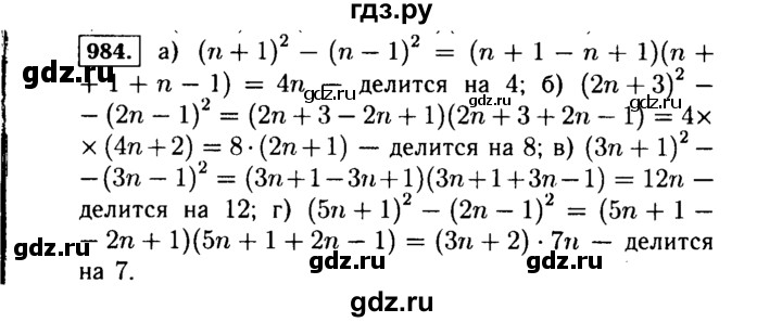 ГДЗ по Алгебре за 7 класс Макарычев, Миндюк, Нешков ответ на номер 984, Решебник 2015