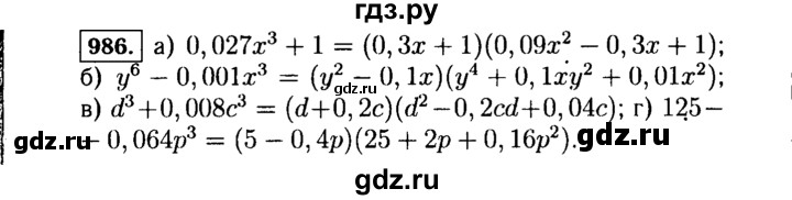ГДЗ по Алгебре за 7 класс Макарычев, Миндюк, Нешков ответ на номер 986, Решебник 2015