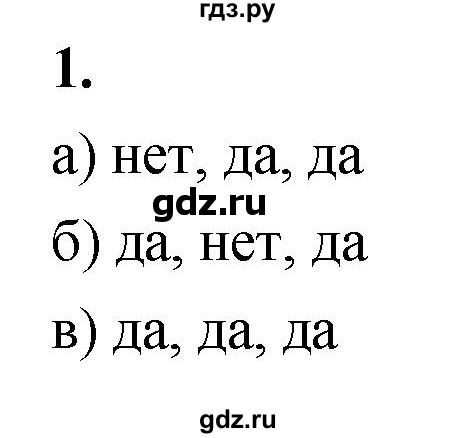 ГДЗ по Алгебре за 7 класс Макарычев, Миндюк, Нешков ответ на номер 1, Решебник 2024